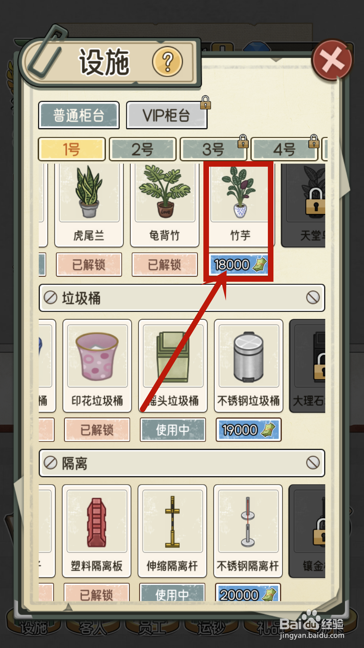 如何在我的亿万富翁之路中解锁竹芋