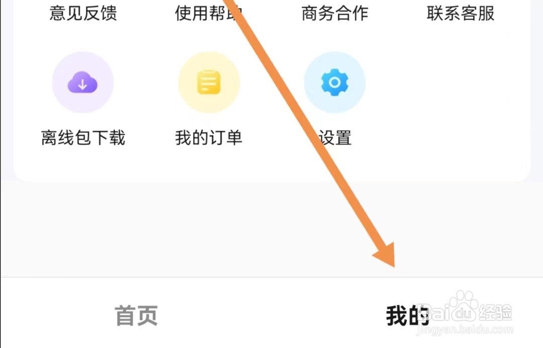 旅途随身听APP如何清理缓存