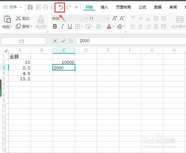 excel如何返回上一步