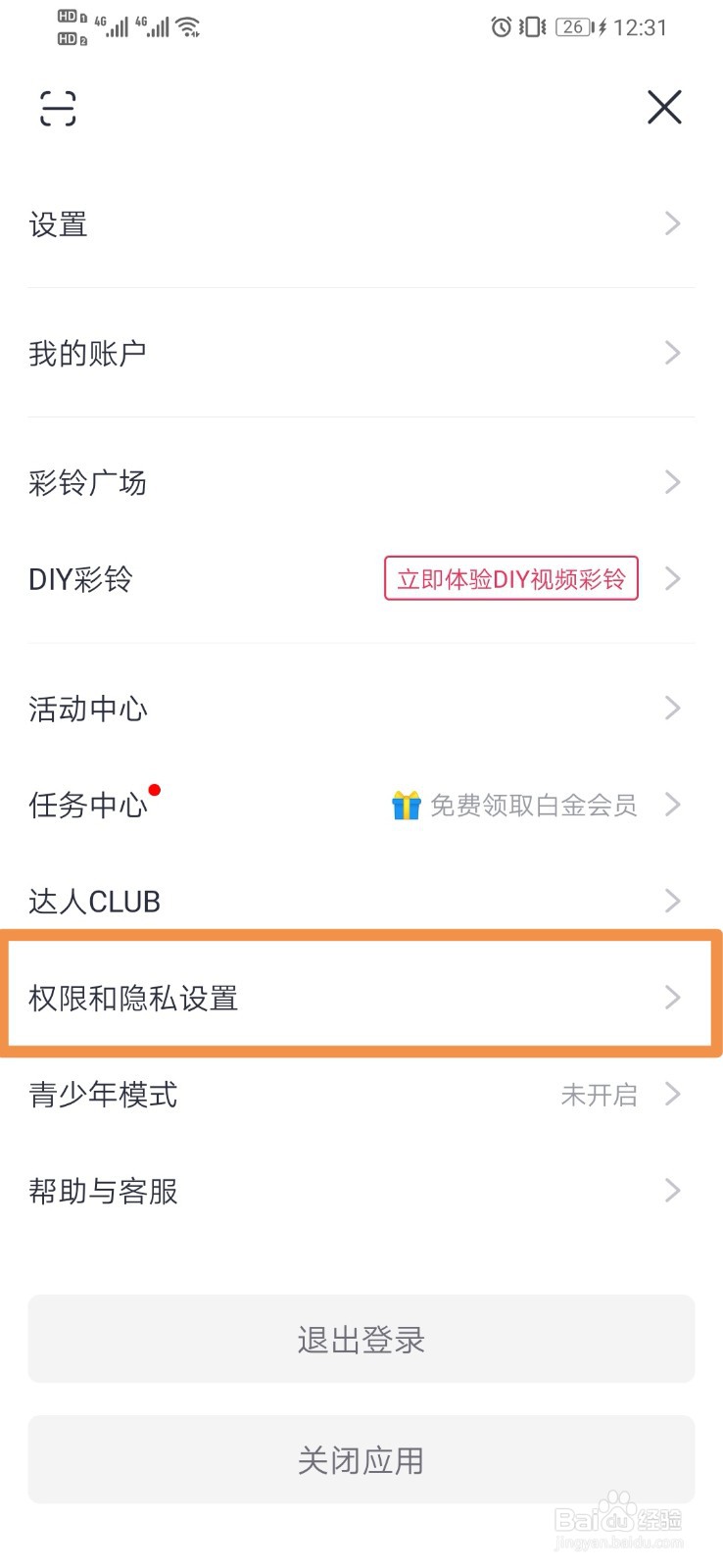 如何查看咪咕音乐应用权限说明