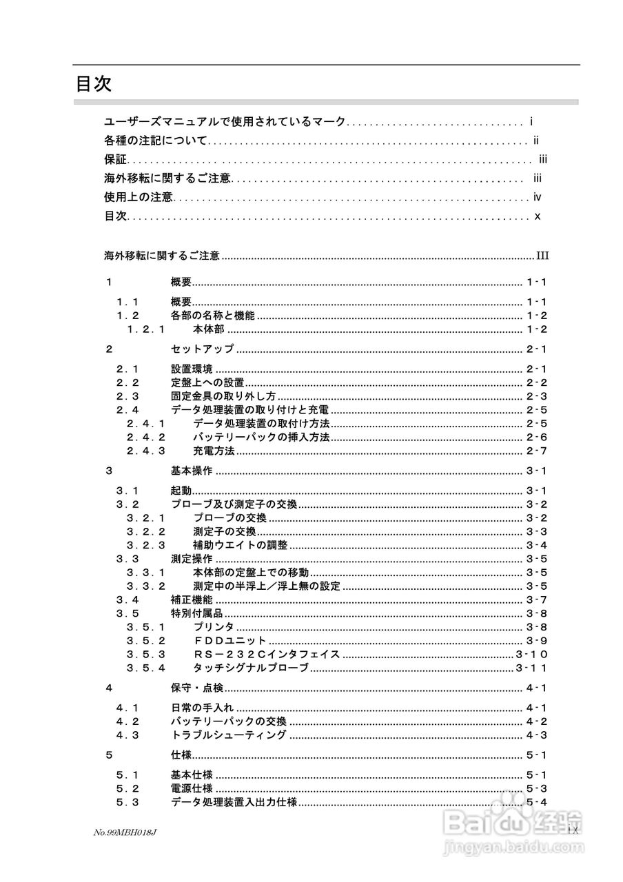 三丰LH-600C二次元测高仪使用说明书:[2]