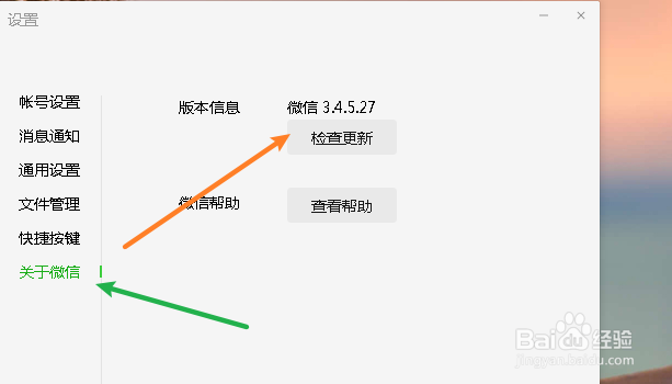 微信电脑版如何查看版本号