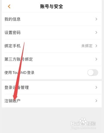 芒果tv如何注销账号