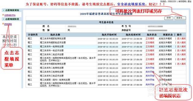 高 考 网 上 填 报 志 愿（志愿填报）