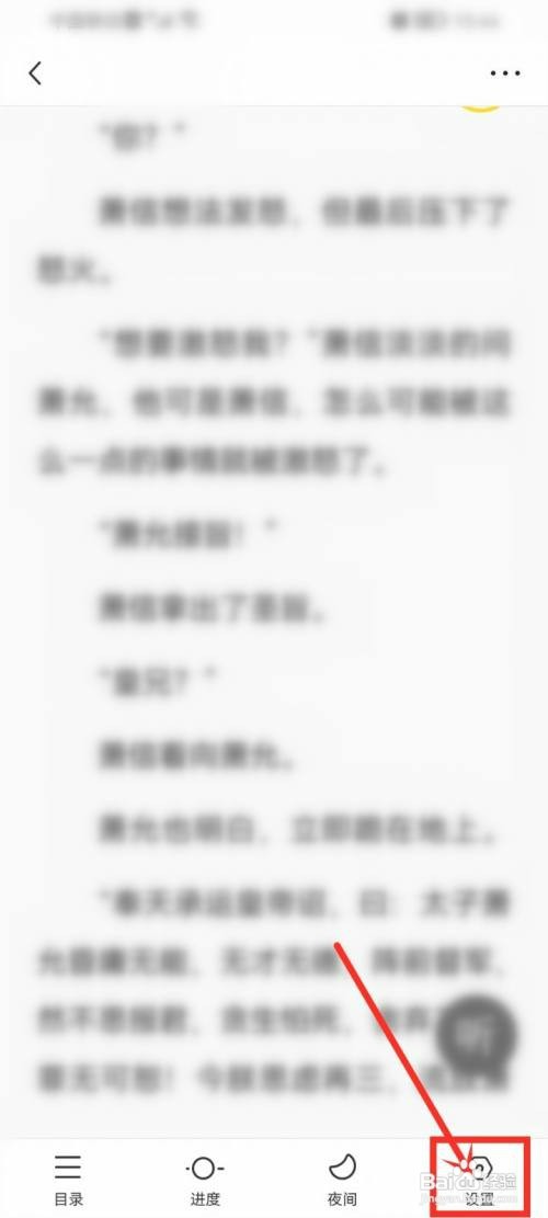 悟空浏览器看小说如何设置音量键翻页