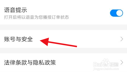 哈啰怎么查看账号登录日志