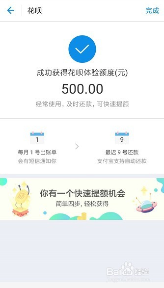 支付宝的花呗功能如何开通