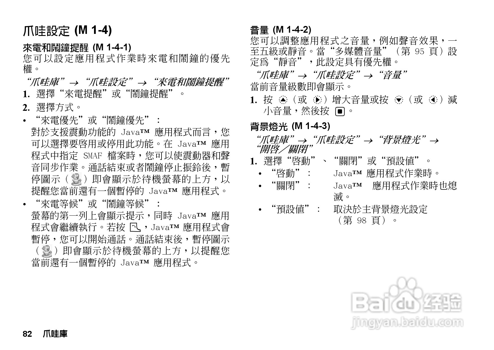 夏普GX-T33手机使用说明书:[9]