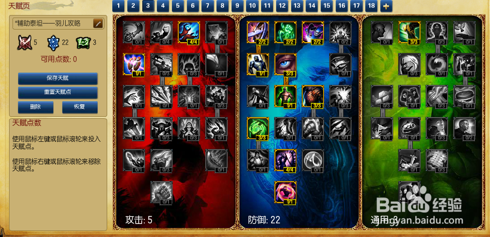 lol辅助深海泰坦天赋符文 s5泰坦辅助天赋加点图