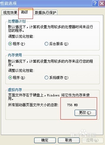 windows xp提示内存不足解决方法