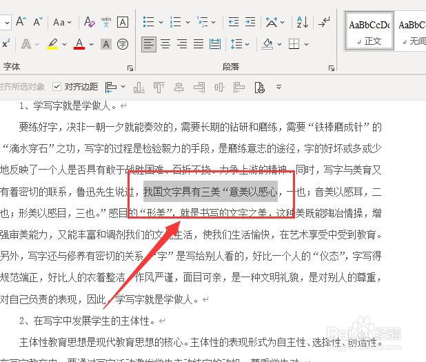 在Word文档中如何给重点文字添加着重号？