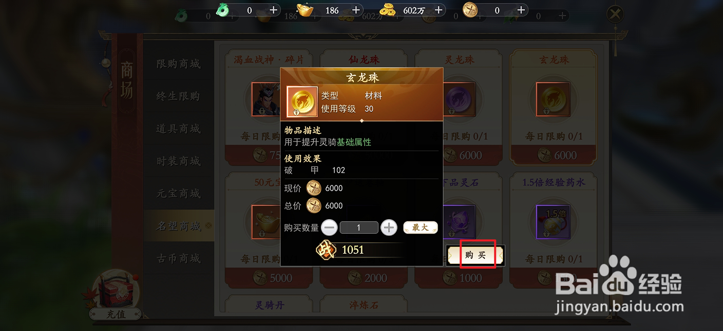 在上古情歌中哪里可以买到玄龙珠