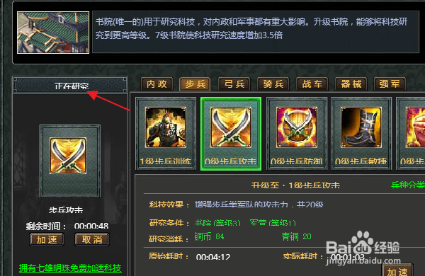 七雄争霸怎样提高步兵类军队攻击力