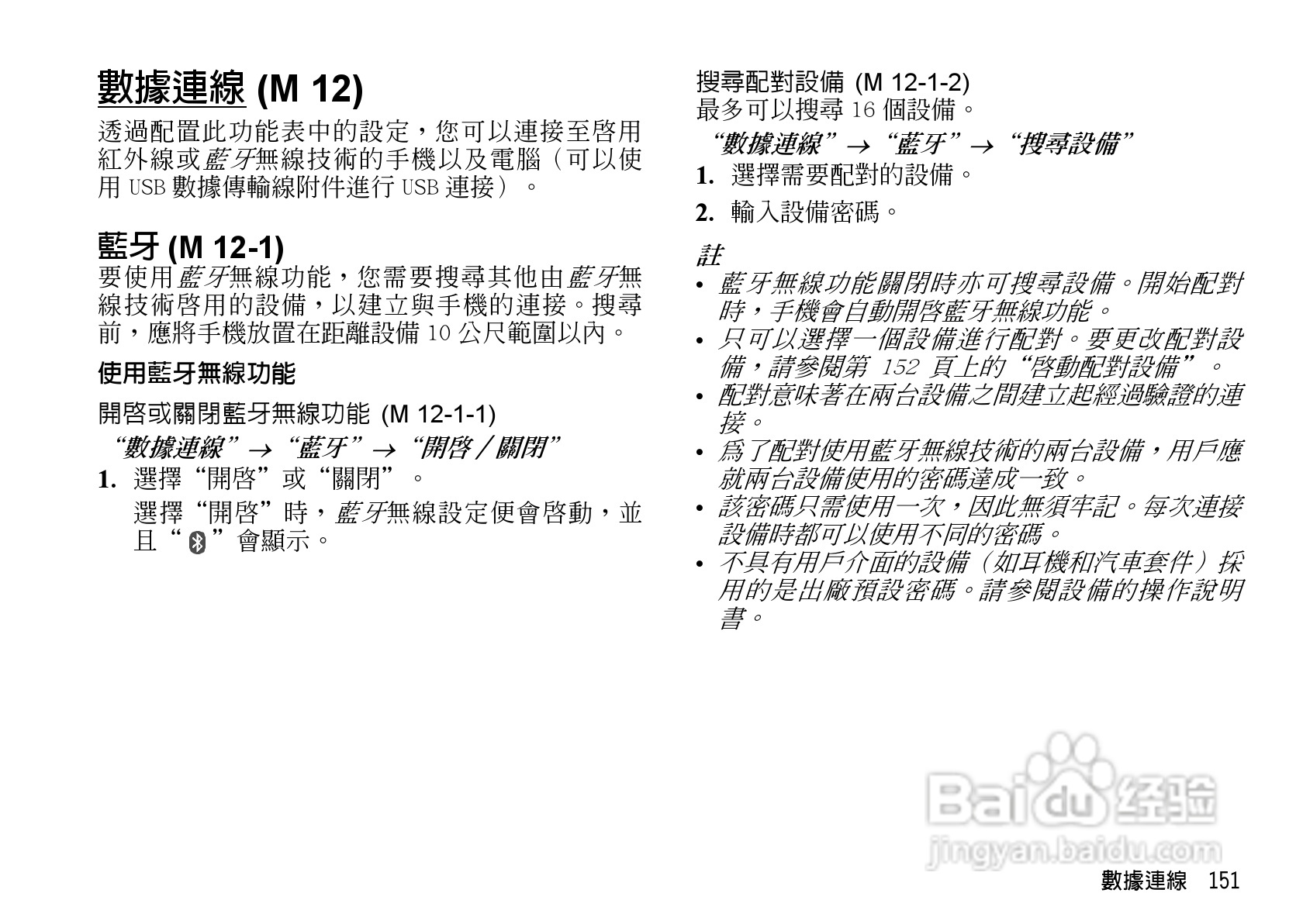 夏普WX-T930手机使用说明书:[16]