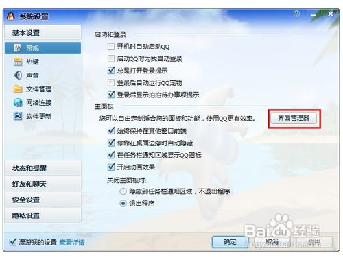 怎么制作QQ透明皮肤
