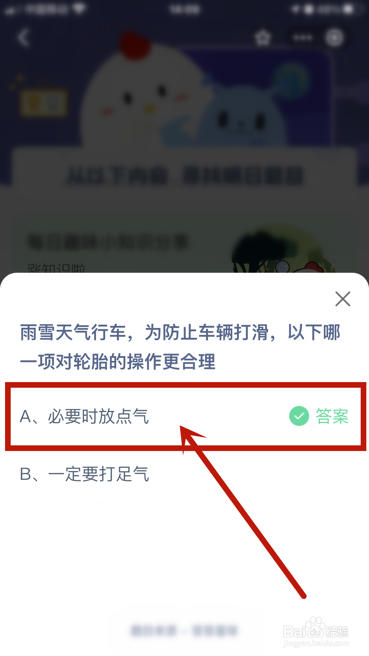 雨雪天气行车为防止车辆打滑轮胎应该?