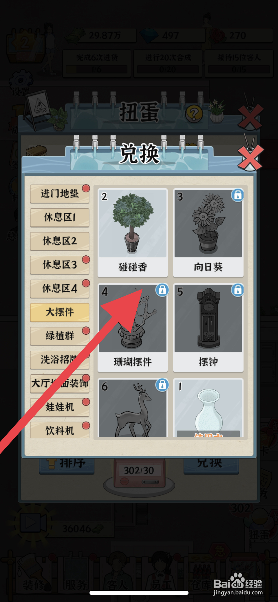 浴场之王碰碰香在哪可以兑换