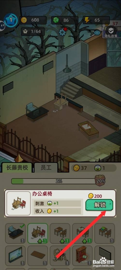 【猛鬼打工日记】解锁办公桌椅的方法