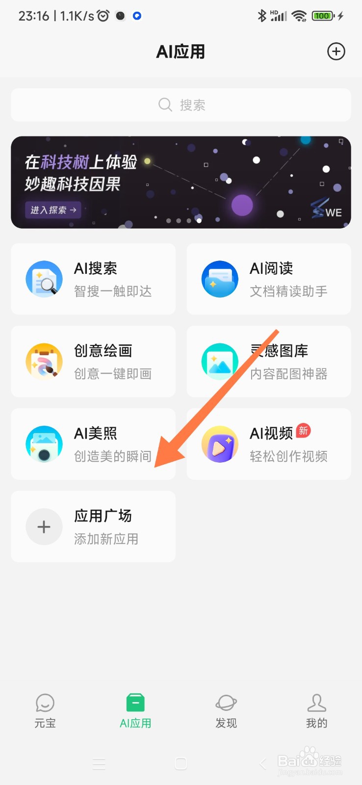 腾讯元宝如何找到提示词优化大师