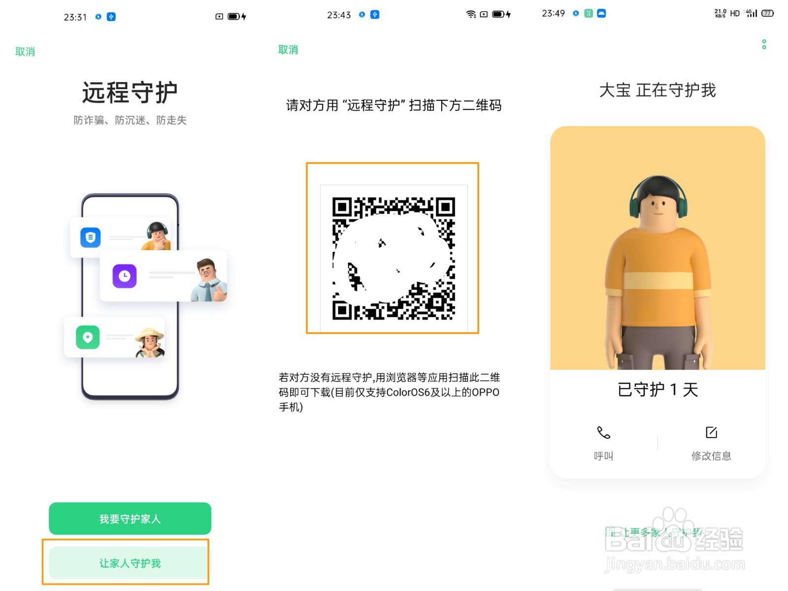 OPPO A92s怎么使用远程守护守护家人呢?