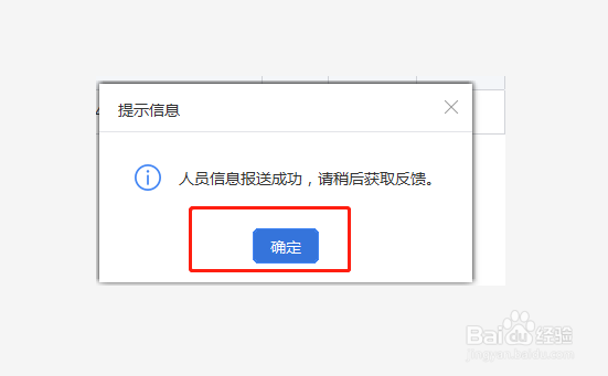 自然人税收管理系统客户端人员信息采集