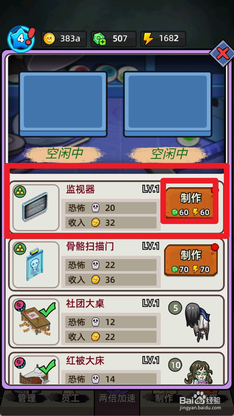 猛鬼打工日记如何制作监视器