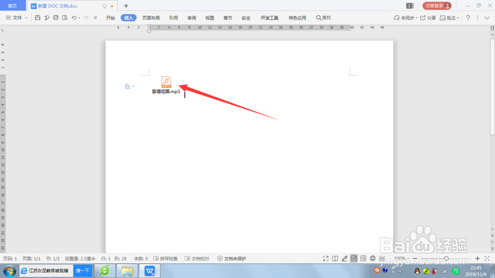 如何在Word和ＷＰＳ文档中添加音乐