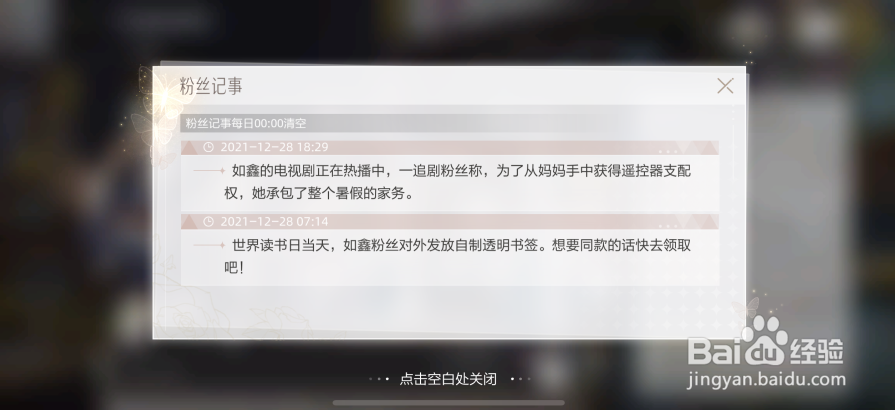 绝对演绎怎么查看粉丝记事