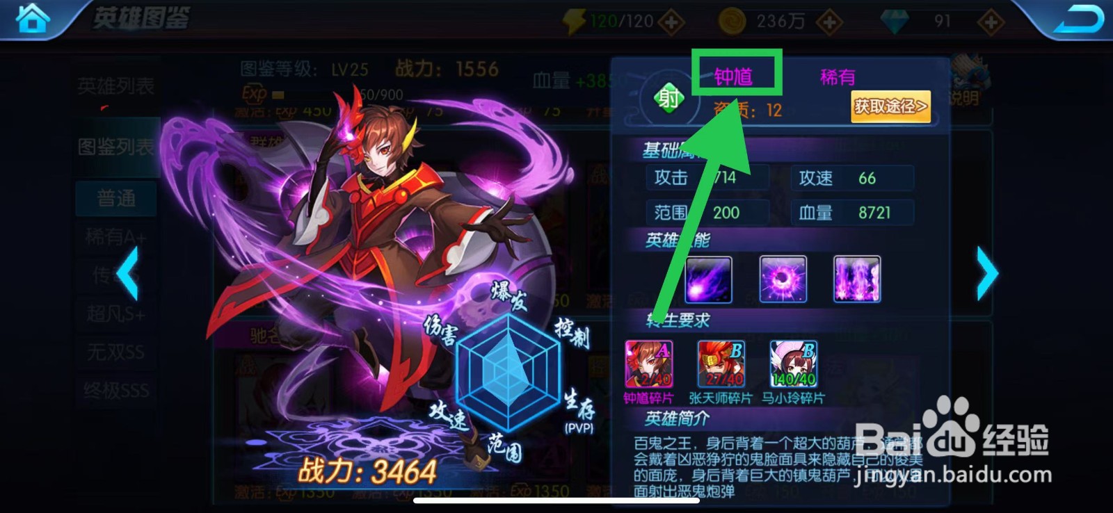 塔防镇魂师如何查看钟馗的攻速