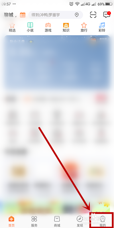 如何拒绝接受联通手机营业厅优惠信息?