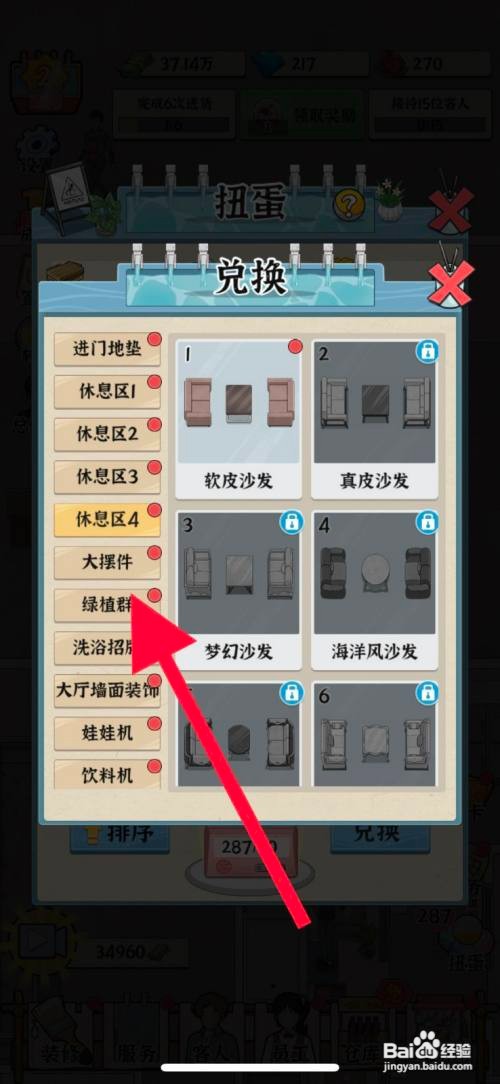 【浴场之王】花瓶兑换获取的方法