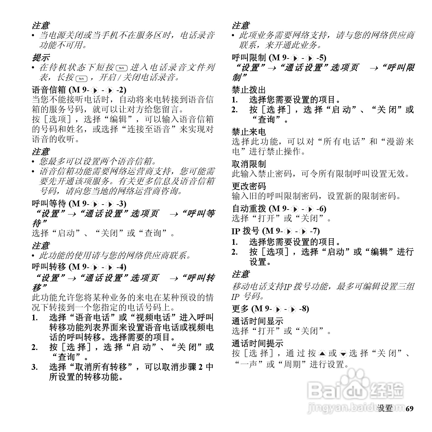 夏普SH807UC手机使用说明书:[7]