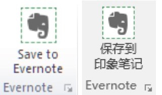 怎么把Outlook里的邮件发到印象笔记里保存?