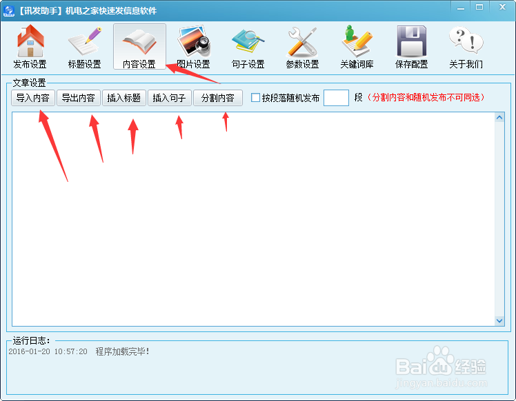 如何使用讯发助手发布机电之家供求信息