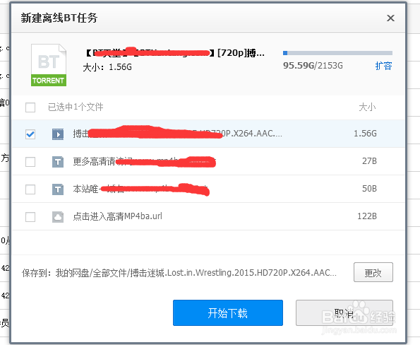 如何用百度网盘离线下载BT文件资料电影音乐