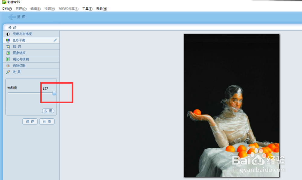 如何用影像家园调节图片的饱和度?
