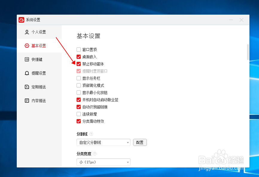 win10电脑怎么将便签固定在电脑桌面使用