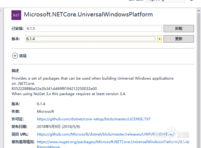 UWP开发如何更新.NETCore