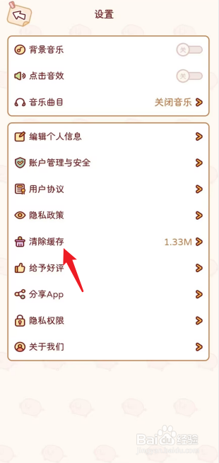 嘟嘟记账APP怎么去清除缓存