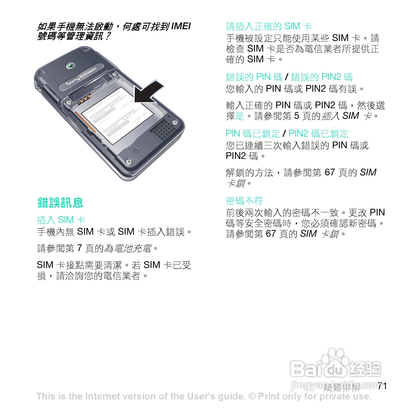 索尼爱立信Z770i手机使用说明书:[8]