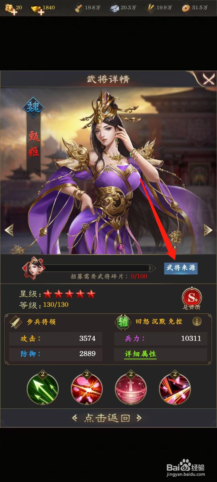 天子令怎样查看甄姬的武将来源