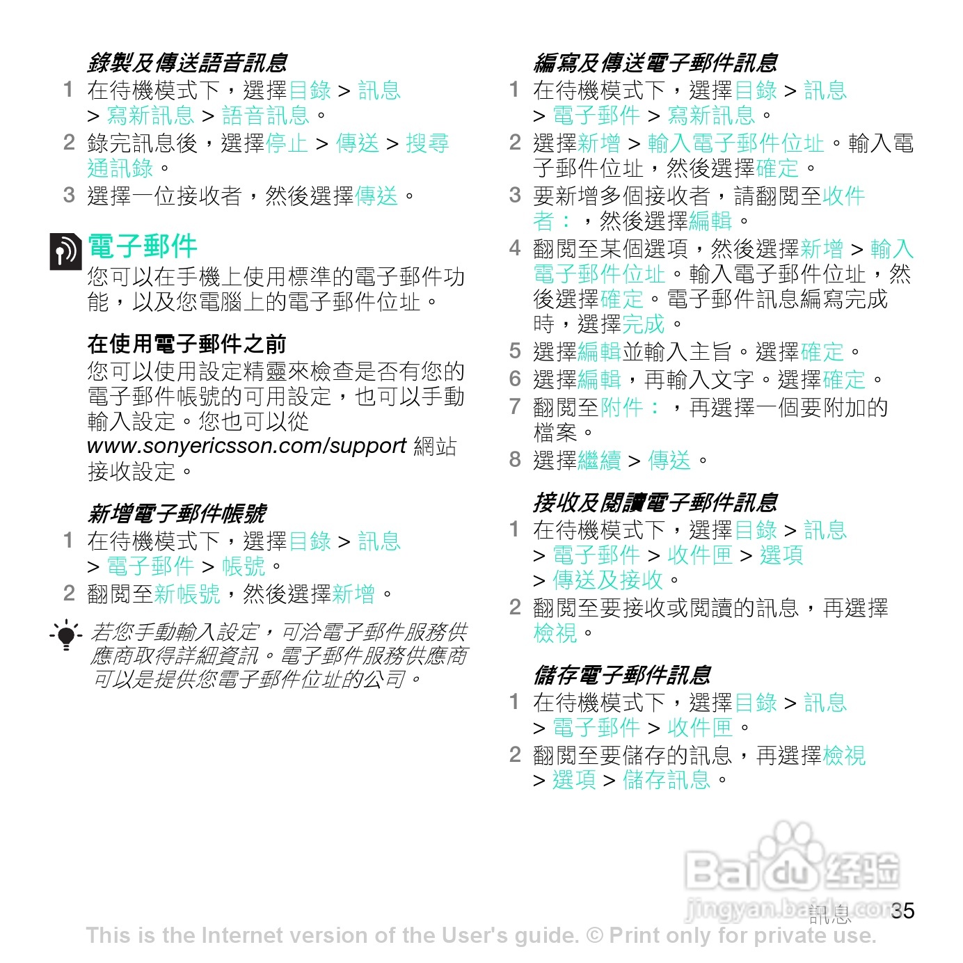 索尼爱立信Z770i手机使用说明书:[4]