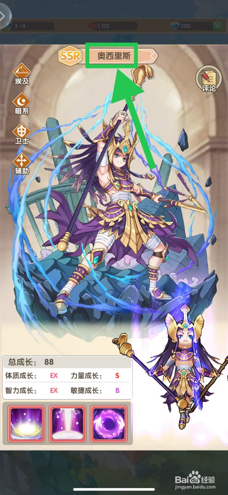 盖亚2200如何查看奥西里斯的埃及