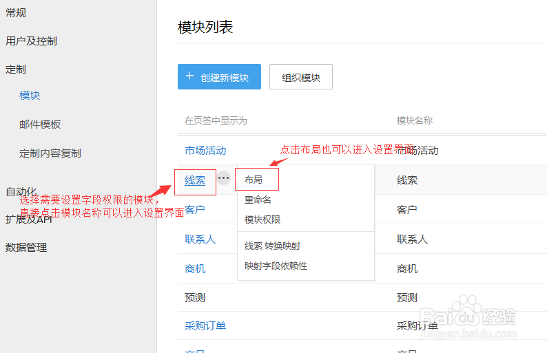 CRM如何设置字段访问权限