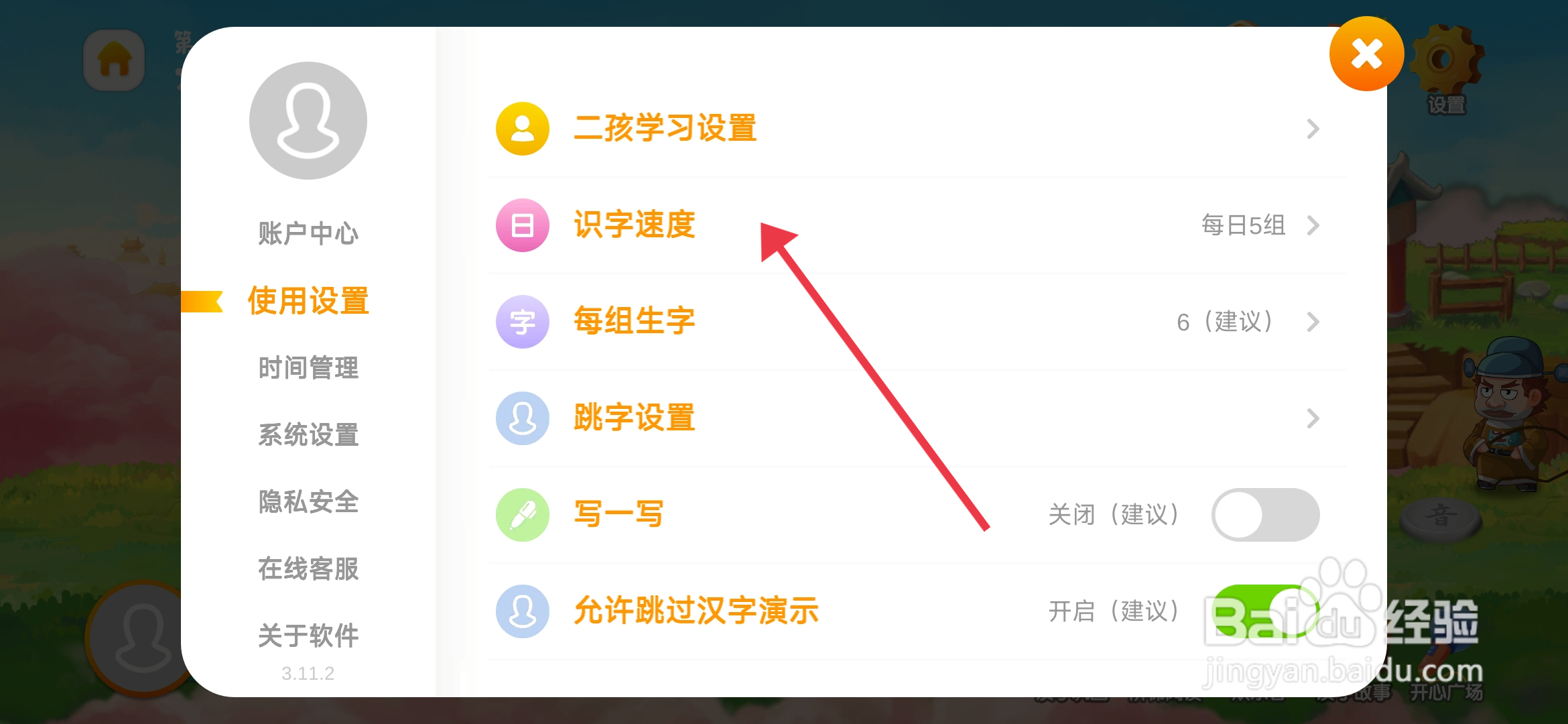 悟空识字设置【5组识字速度】的攻略