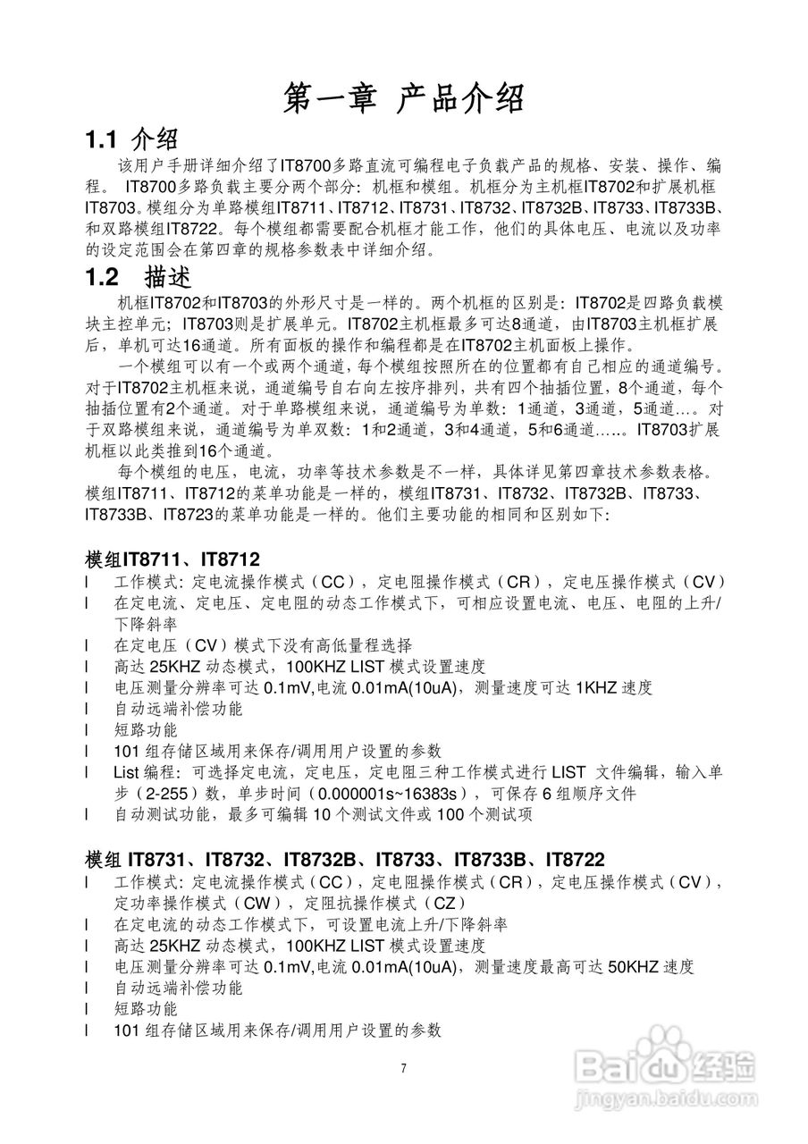 IT8700多通道电子负载用户使用手册:[1]