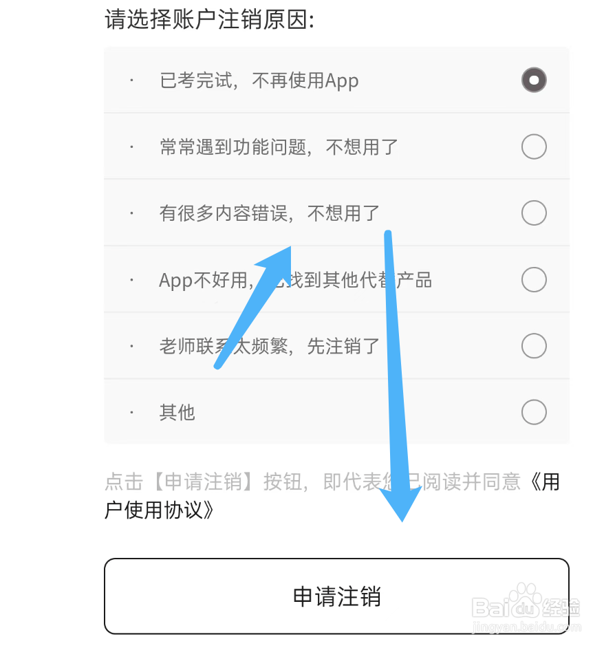 小站雅思APP如何注销账号