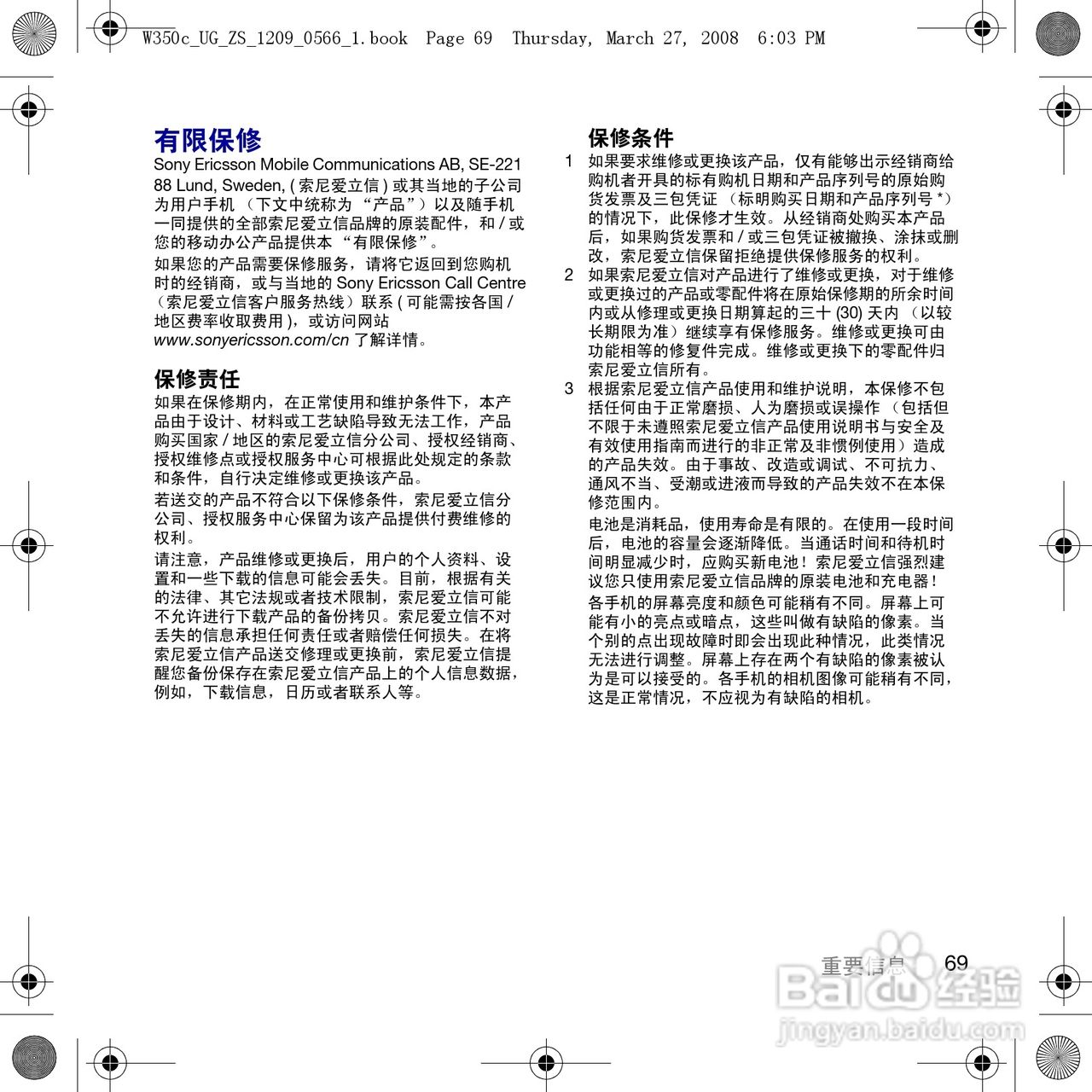 索尼爱立信W350c手机使用说明书:[8]