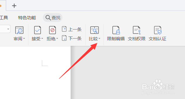 Word文档怎么进行修改前后的对比