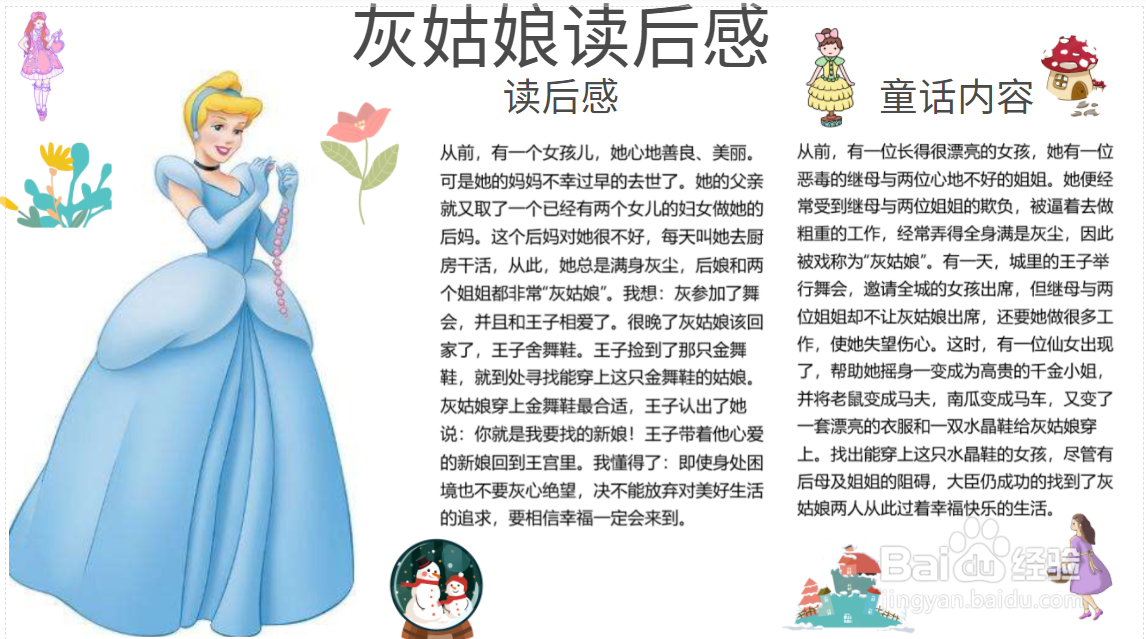灰姑娘读后感手抄报
